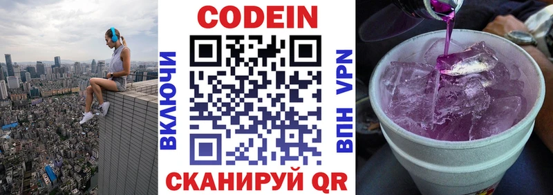 Купить  Княгинино  Кодеин Purple Drank 